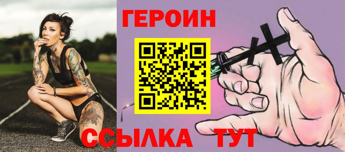 Героин герыч  Вход с VPN  Надым 