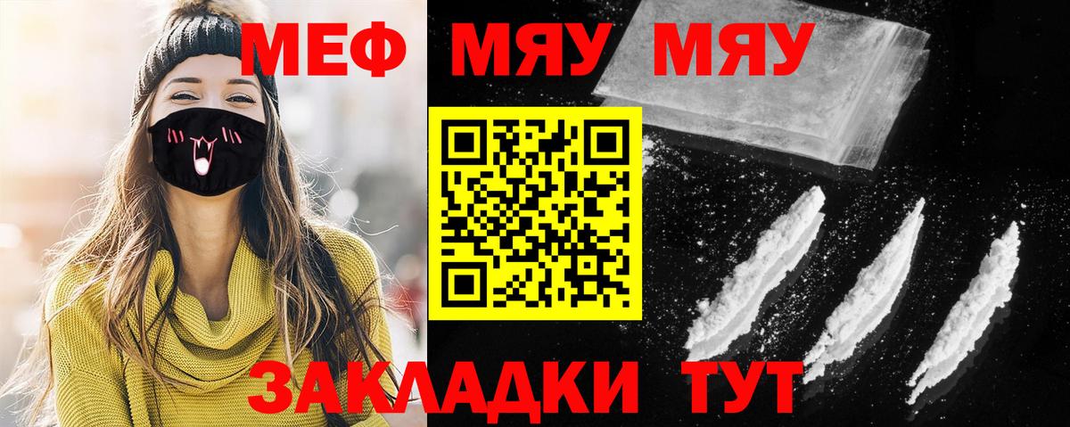 Меф  Надым