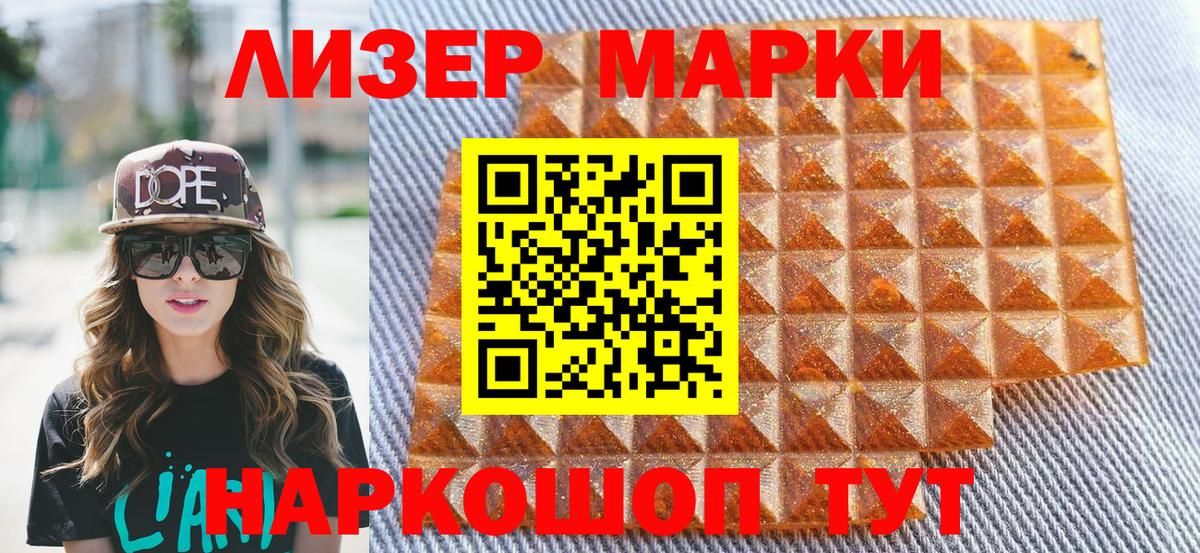 Наркотические марки 1500мкг  Вход с VPN  Надым 