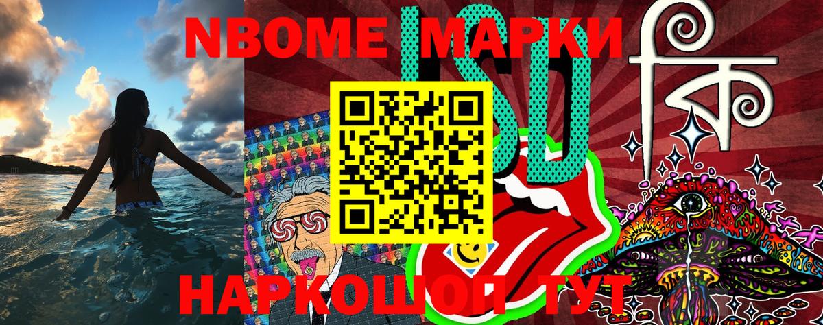 Марки N-bome 1,8мг Надым