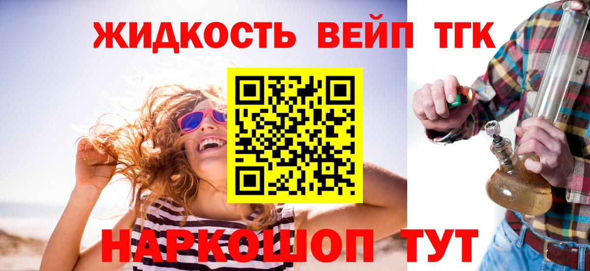 ТГК вейп с тгк Надым